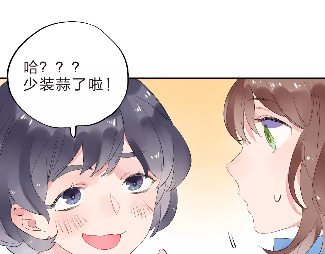 第9话 视线 第 71 页