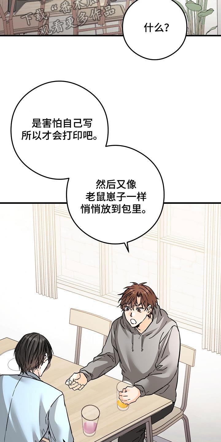 第80话 垃圾 第 21 页