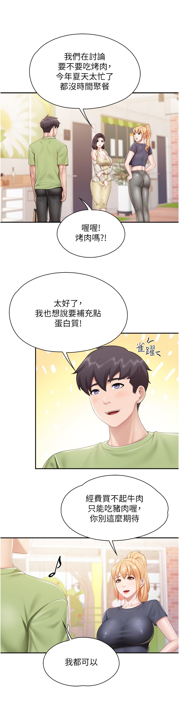 第54话 - 让姊姊看到我们打炮 第 22 页