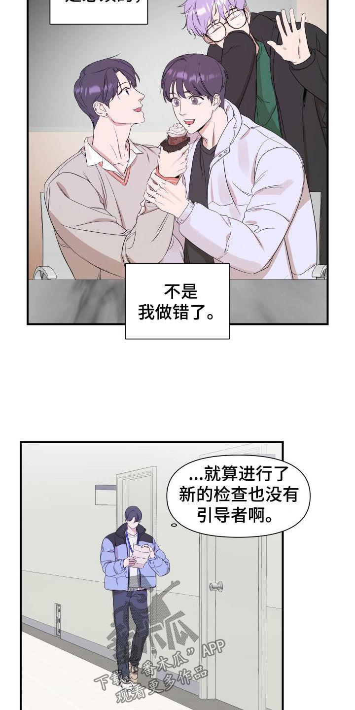 第49话 测试一下 第 13 页