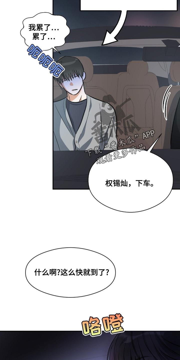 第98话 运动 第 26 页