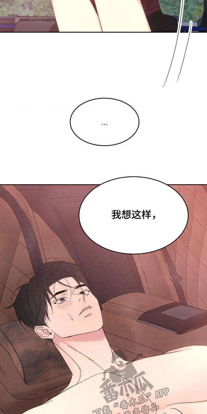 第214话 【第二季】成为家人 第 20 页