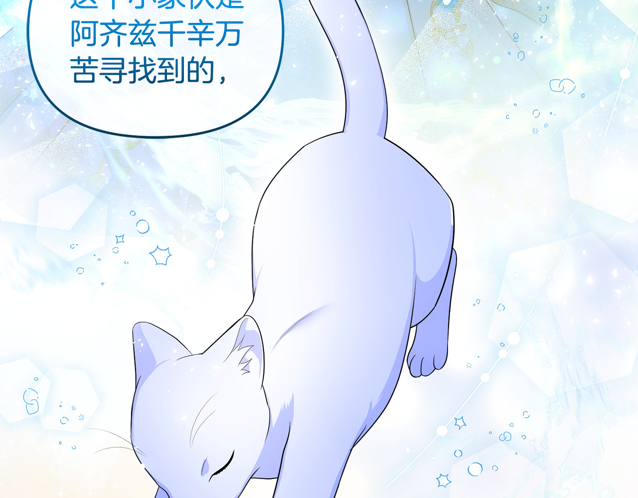 第6话 把猫大人留在身边 第 60 页