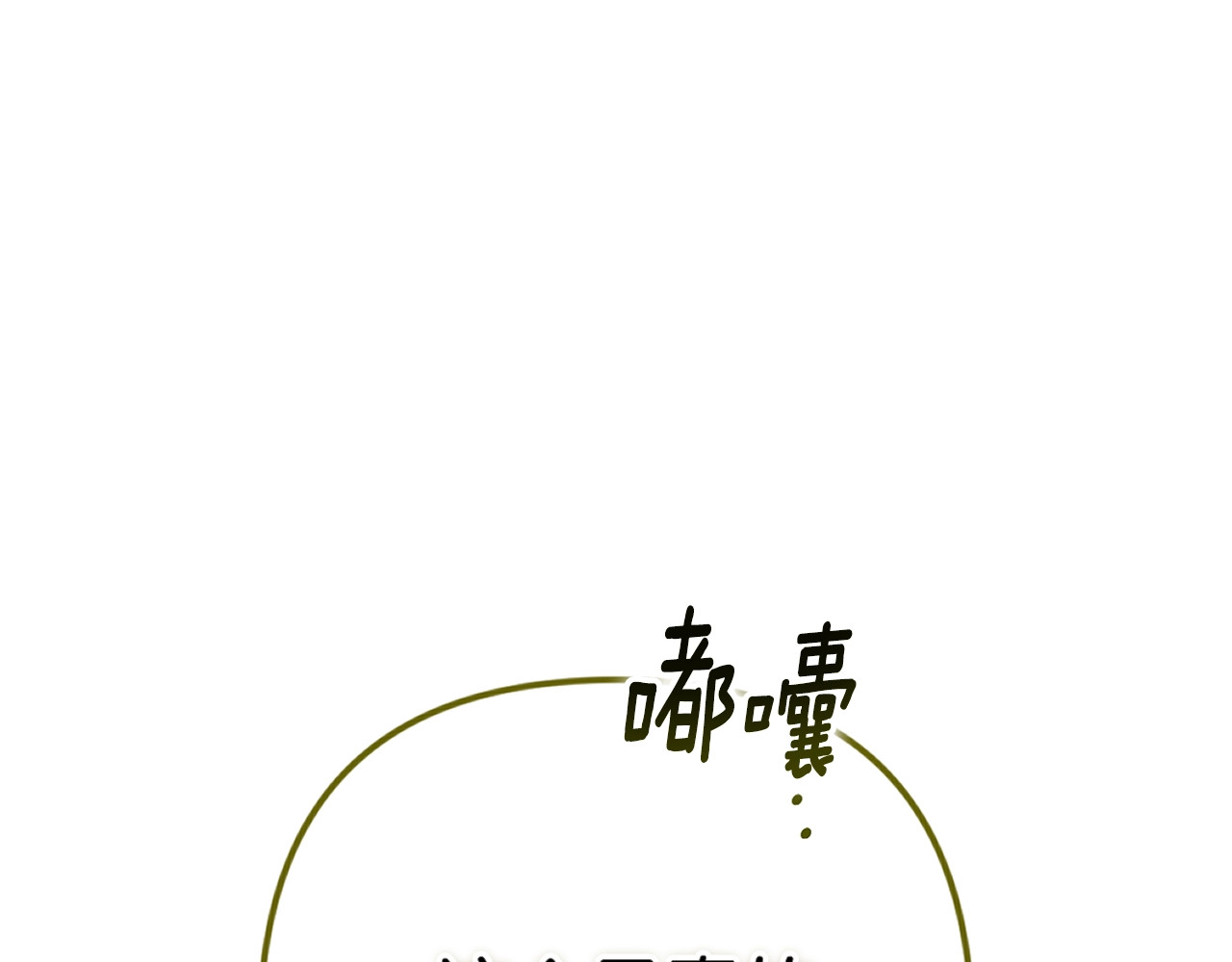 93话 伊娜丝，求你别哭 第 242 页