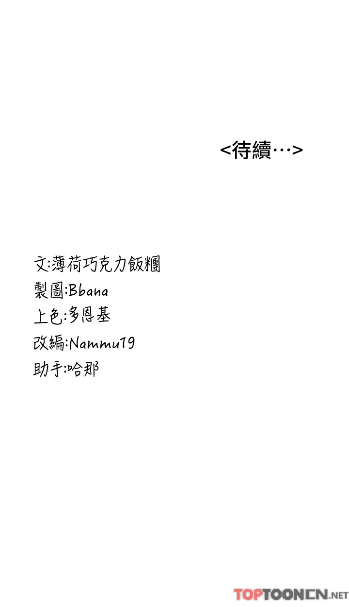 第10话 - 我的专用飞机杯 第 40 页