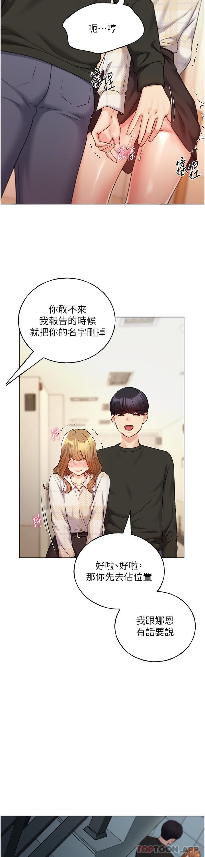 第21话 - 妳是不是还没学乖 第 28 页