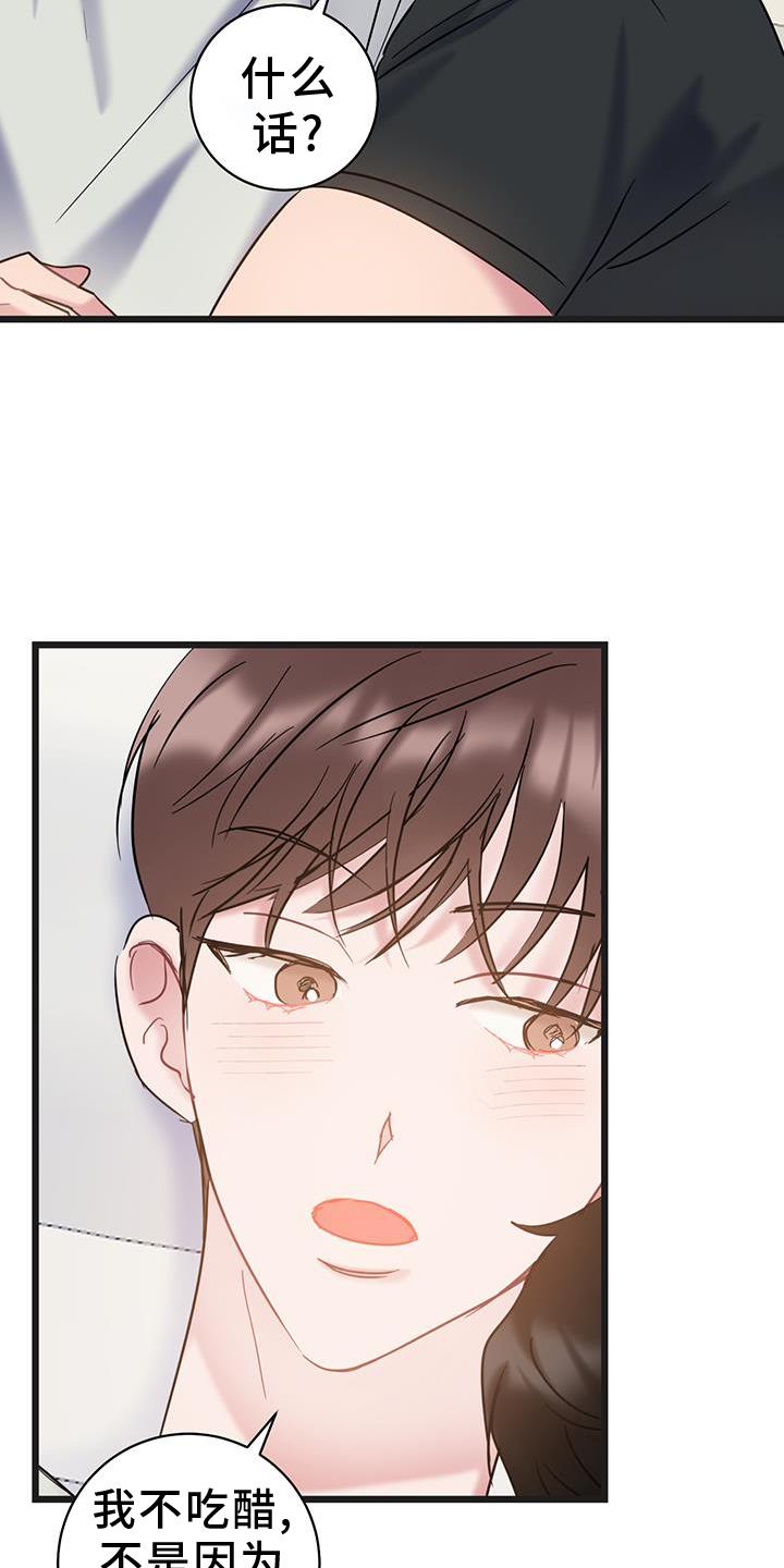 第92话 【第二季】你是我的 第 5 页