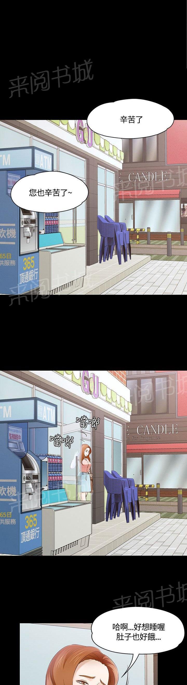 第47话 嫉妒 第 12 页