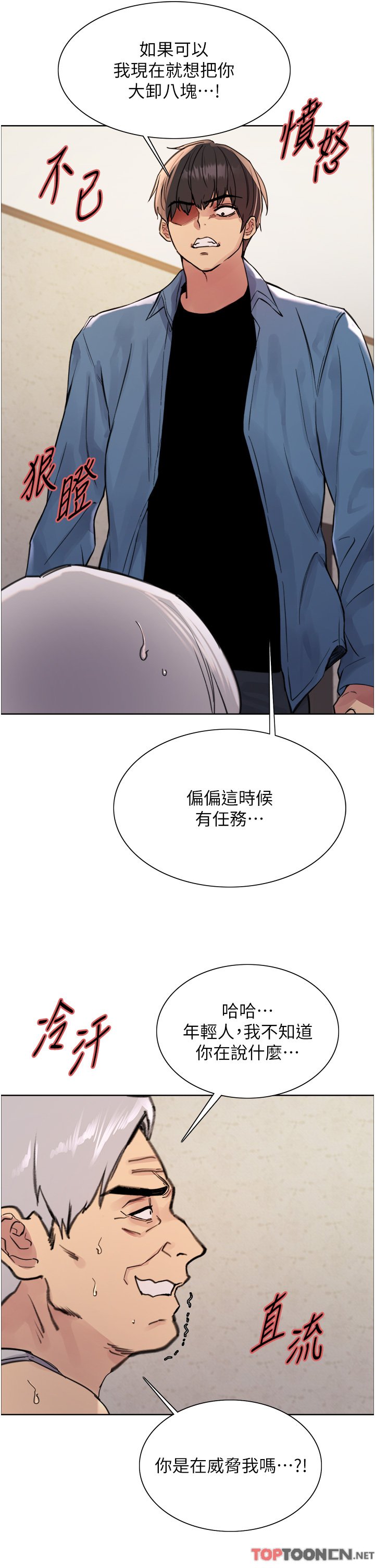 第63话 - 老公帮妳洗干净 第 11 页