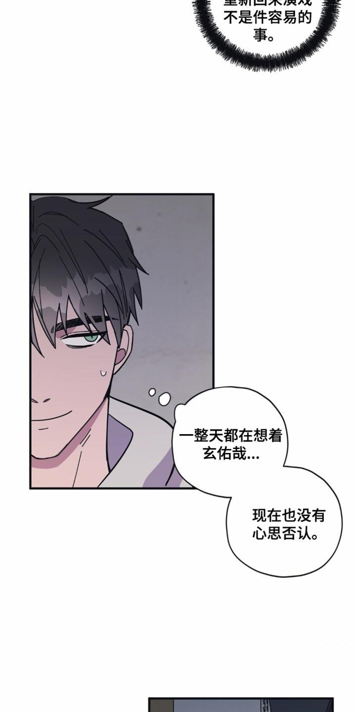 第29话 没有那么喜欢 第 8 页