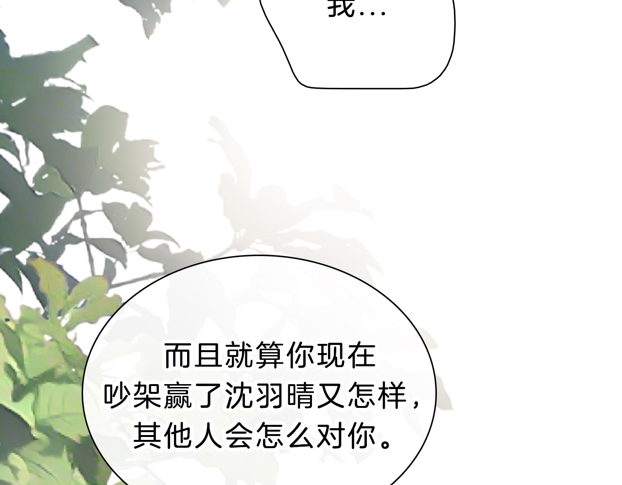 第6话 再踏职高 第 75 页