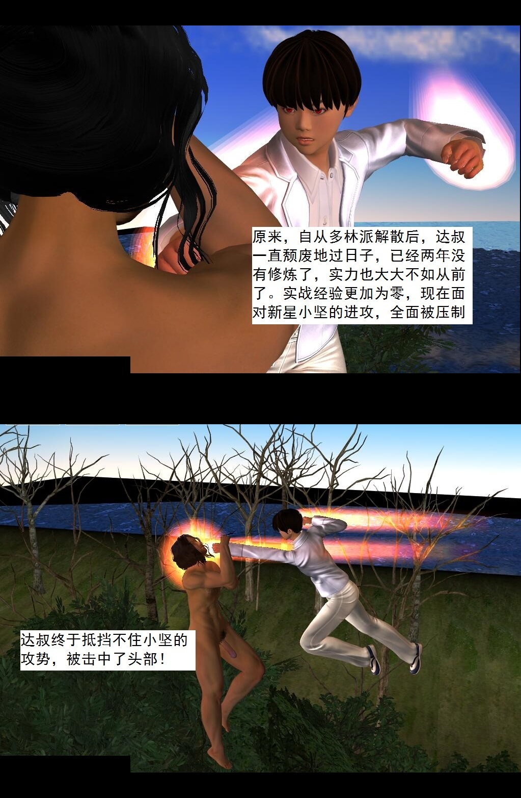 38 超越【上】 第 10 页