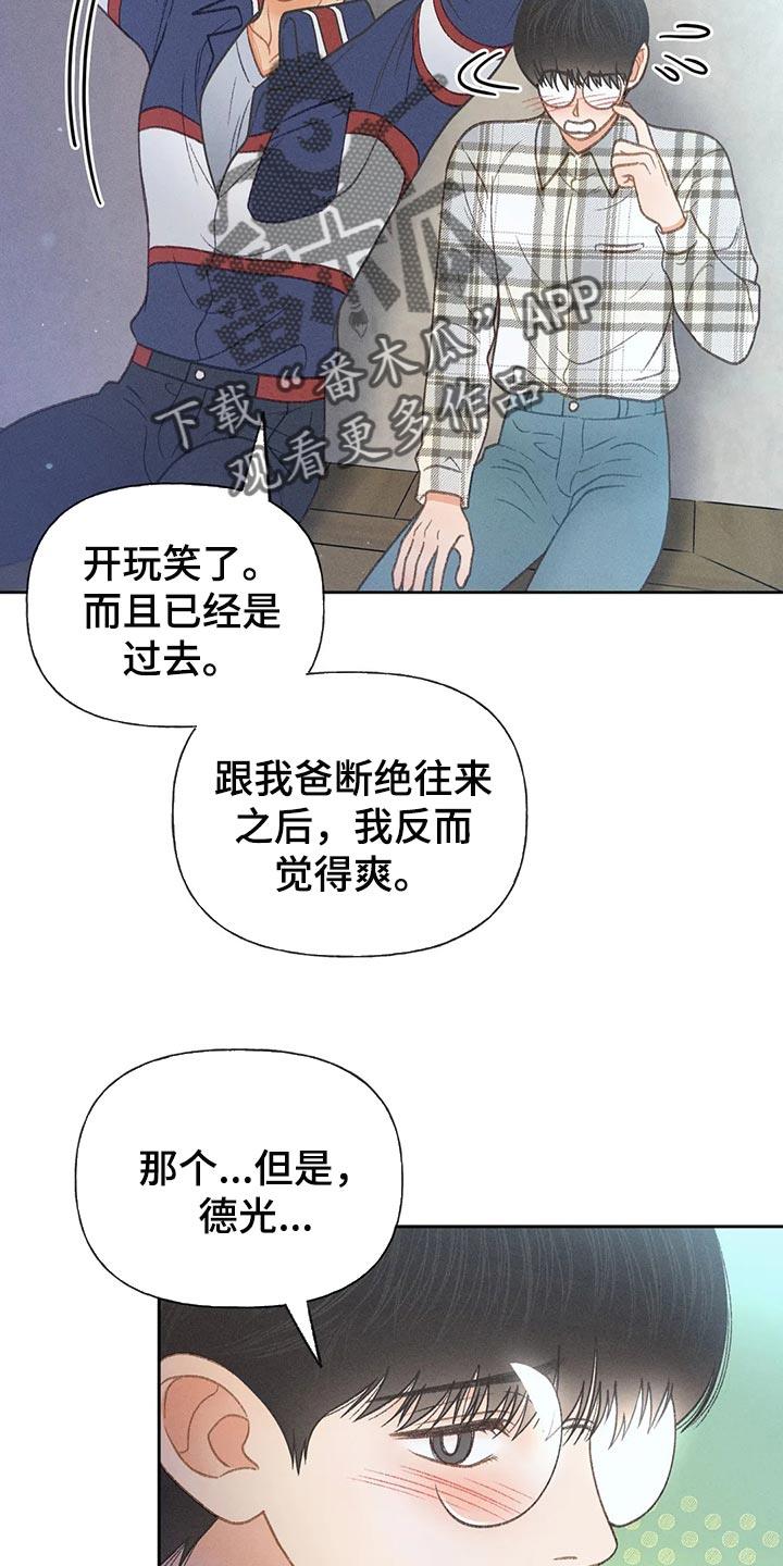 第58话 【第二季】心跳加速 第 14 页