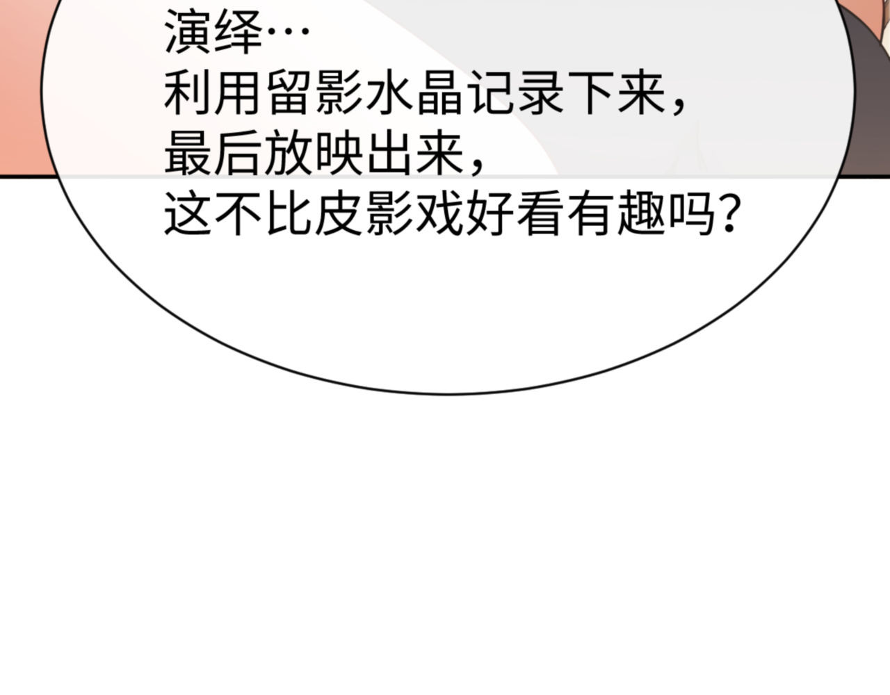 第43话 三人行，必有我师尊！ 第 38 页