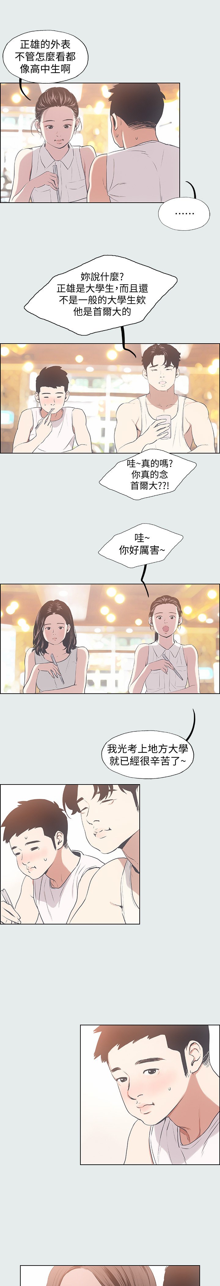第3话 - 让朋友看一下又没什么 第 5 页