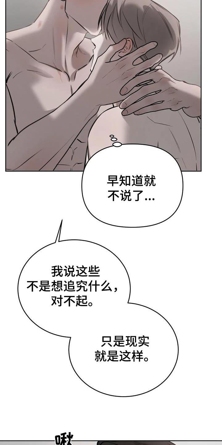 第75话 可以理解 第 21 页