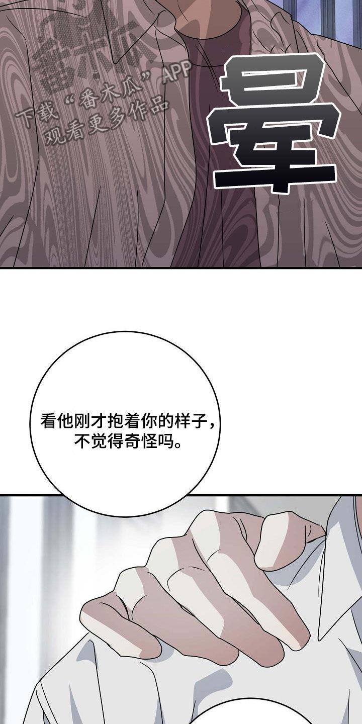 第42话 糟糕的事 第 26 页