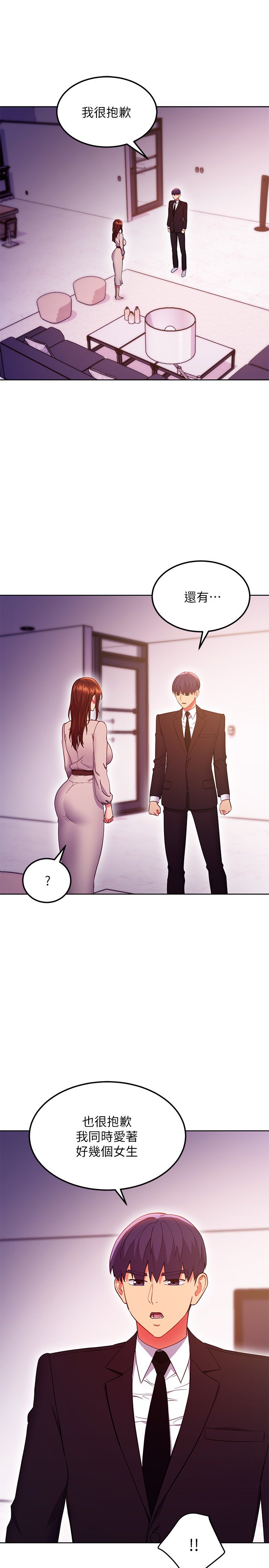 第126话 - 很抱歉我如此博爱 第 23 页