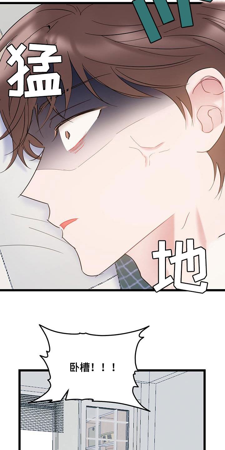 第123话 【第二季】心动 第 16 页