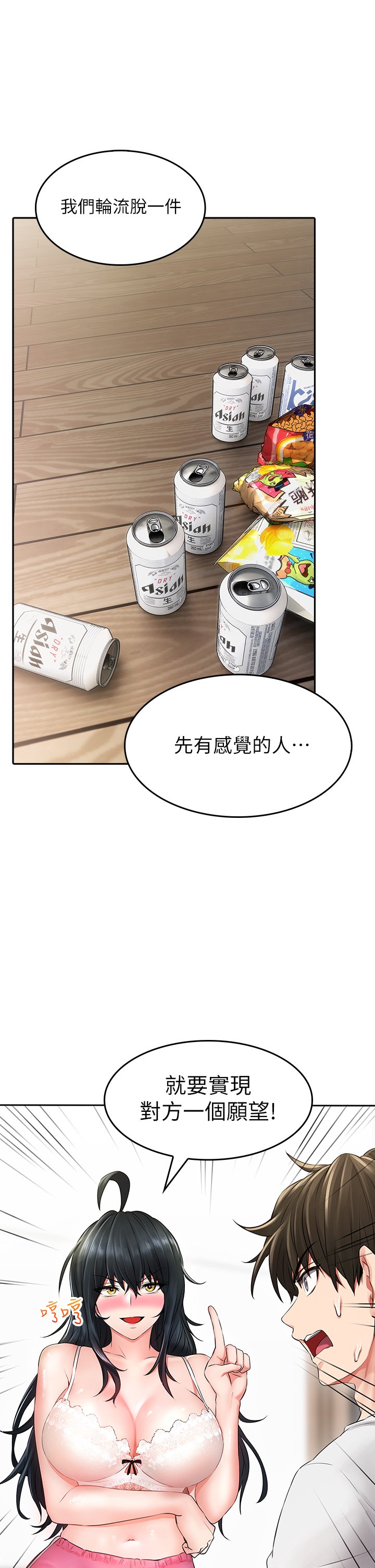 第6话 - 先性奋的人就输了! 第 49 页