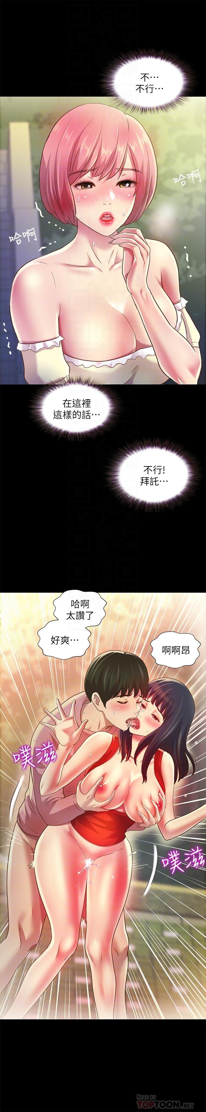 第85话-爱上野裸的恩泳 第 16 页
