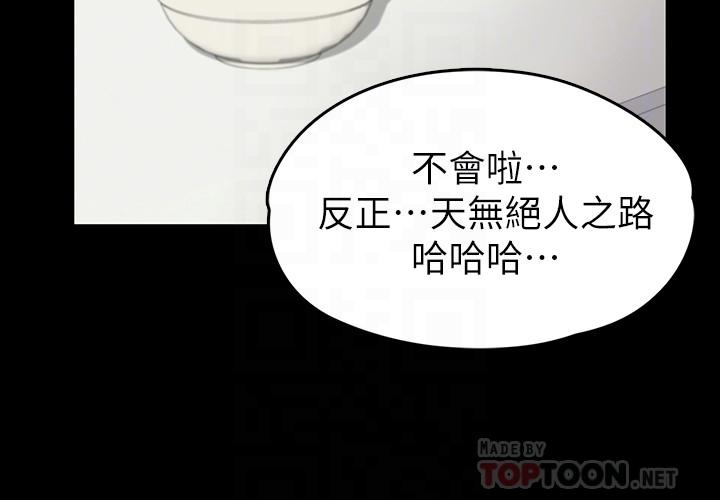 第81话-江南王牌的堕落 第 12 页