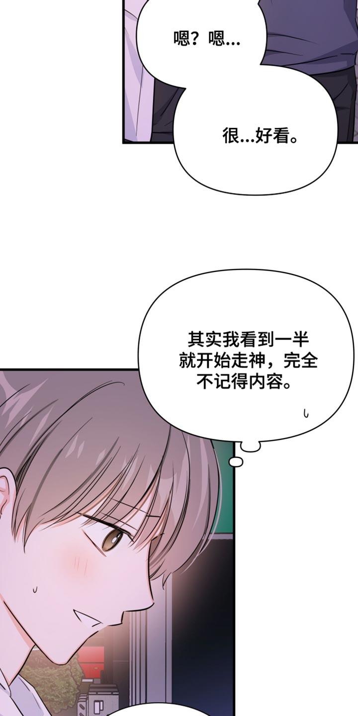 第31话 和我换 第 3 页