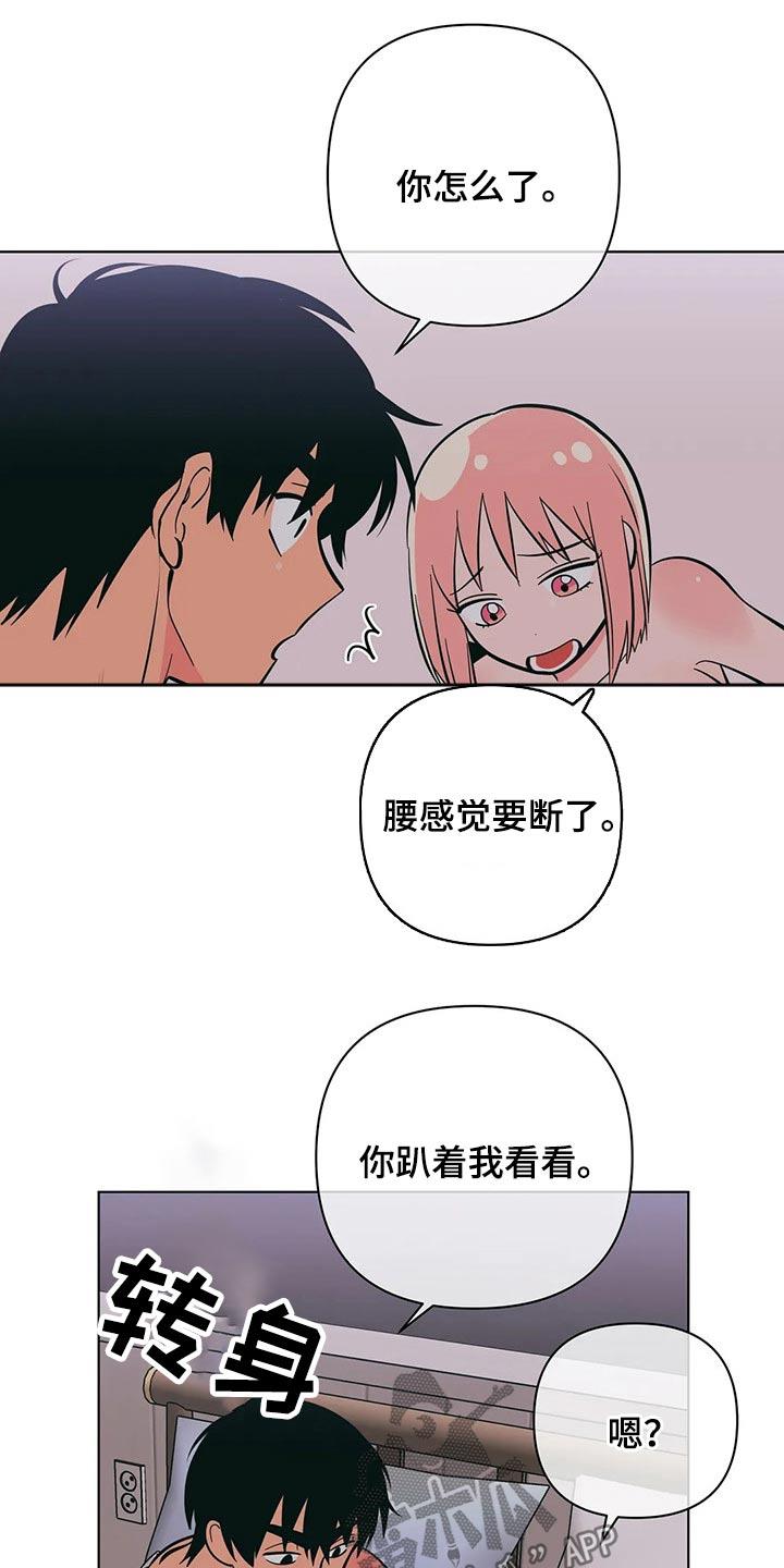 第66话 这样的借口 第 5 页