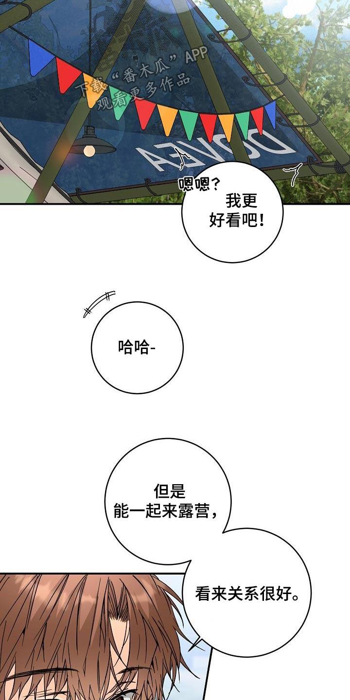 第119话 露营 第 18 页
