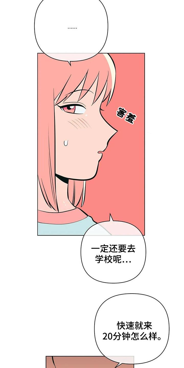 第49话 带上戒指 第 24 页