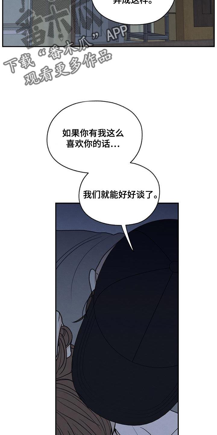 第68话 你怎么反抗都没用 第 22 页