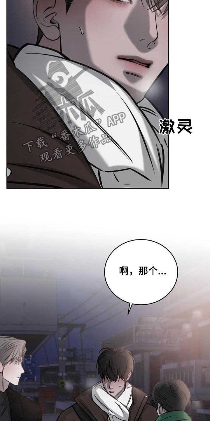 第102话 单独聊聊 第 16 页