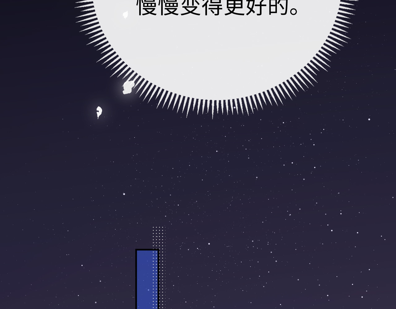82话 约他吃饭 第 60 页