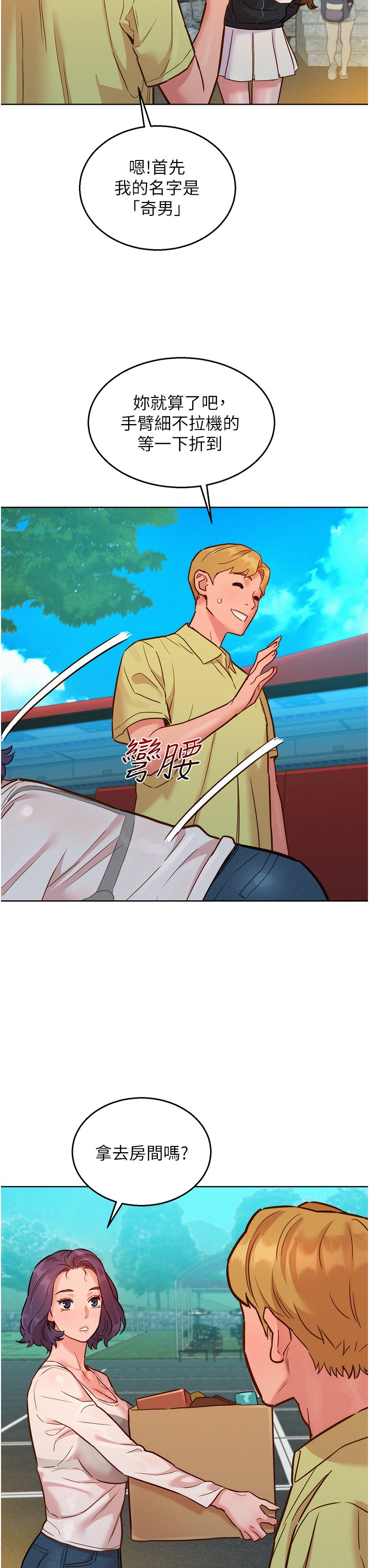 第33话 - 你害我全湿了! 第 11 页