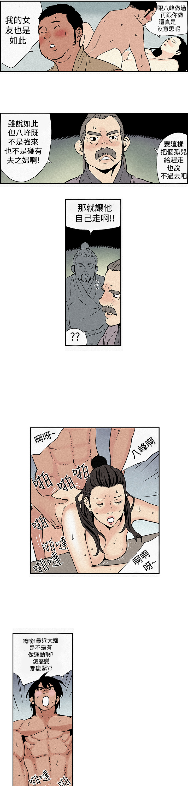 第1话 第 8 页