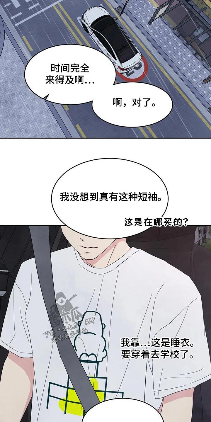第135话 【第二季】箱子 第 3 页