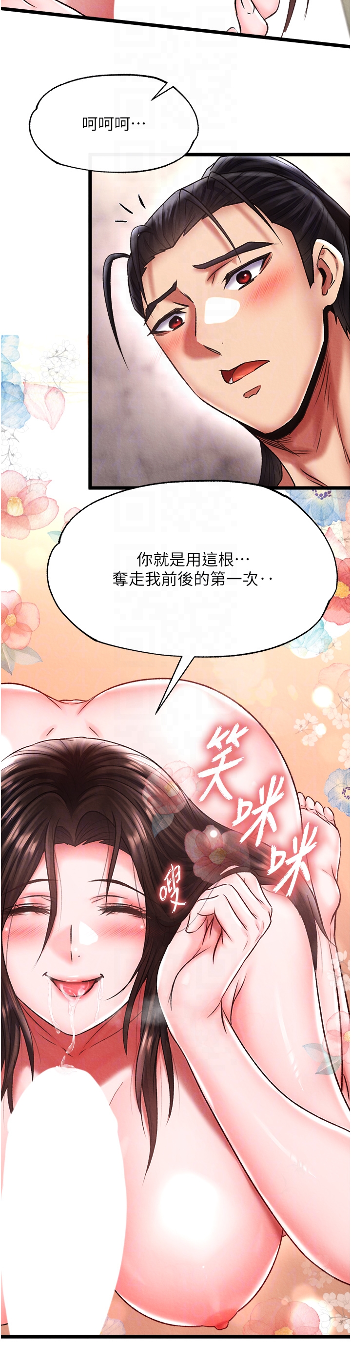 第56话 - 火光中的赤裸女子 第 22 页