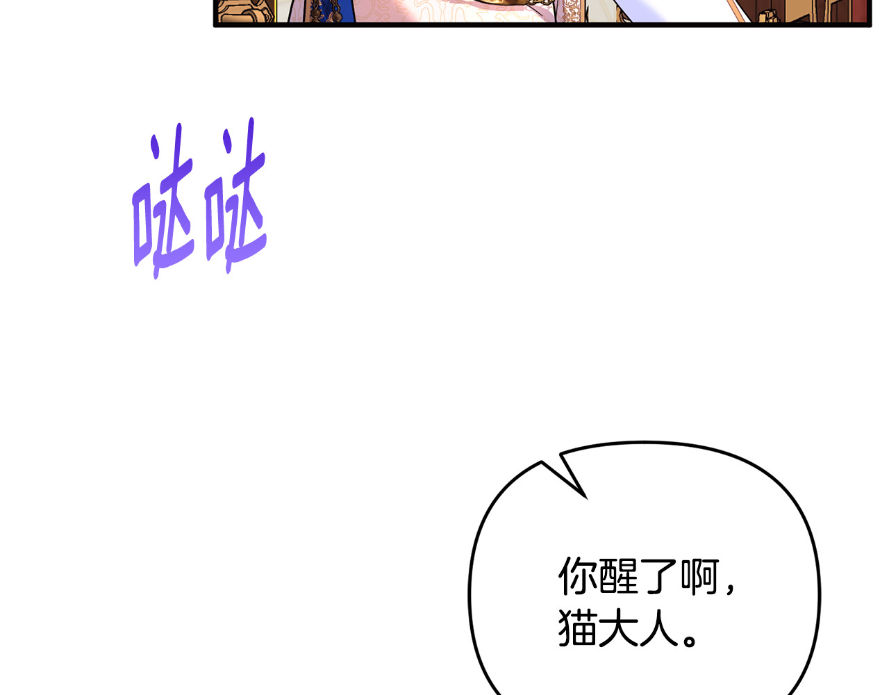 第25话 成为苏丹的资格 第 36 页