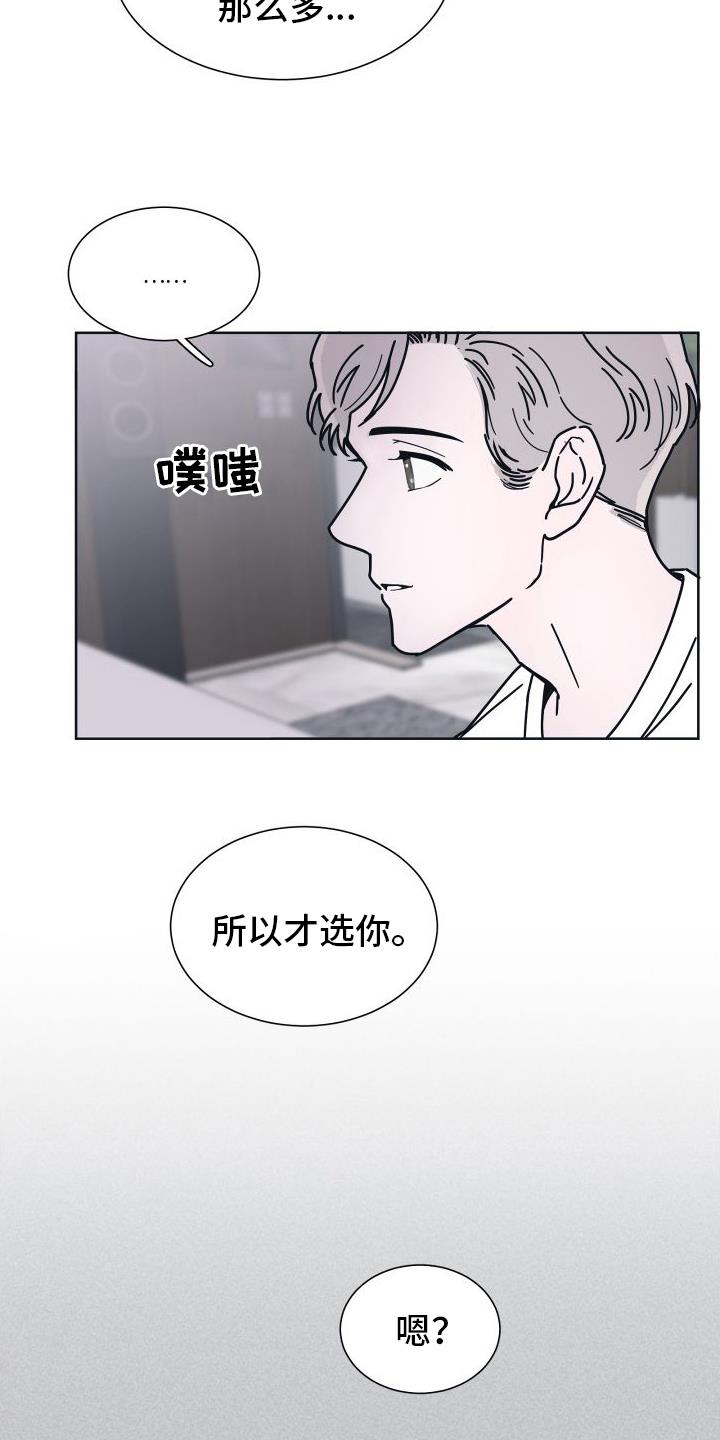 第7话 原因 第 14 页