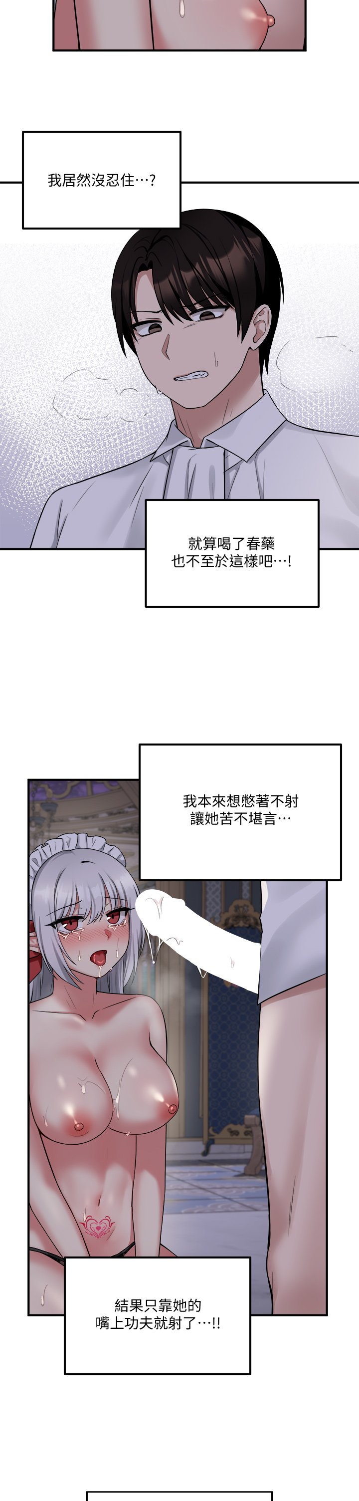 第21话 - 妳就像发情母狗 第 14 页
