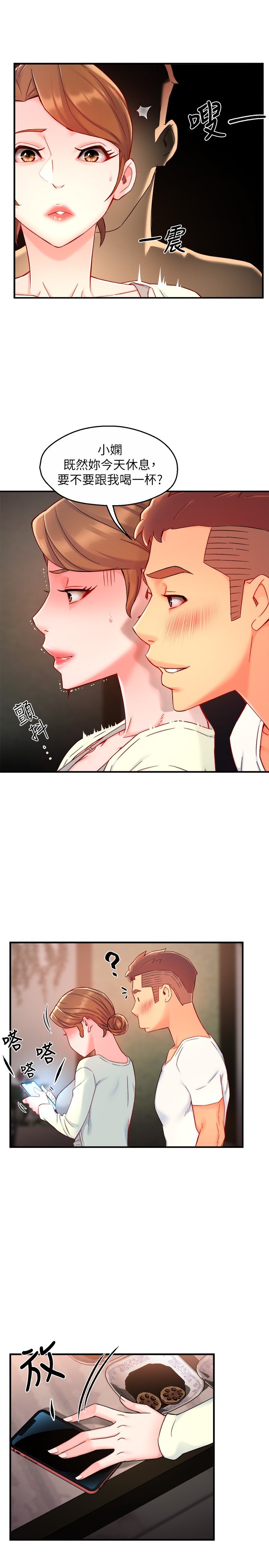 第40话 - 小娴危险的诱惑计画 第 20 页