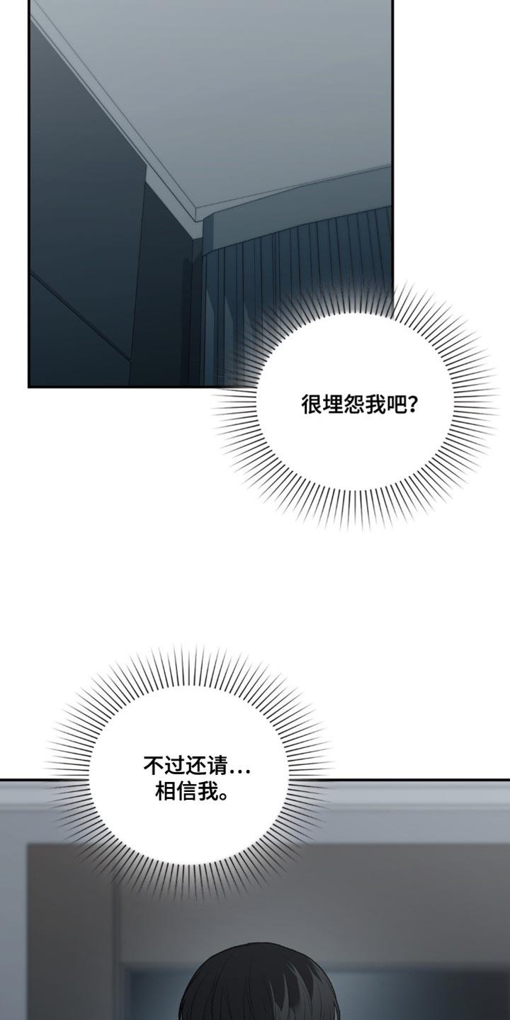 第78话 坚定地下定决心 第 14 页