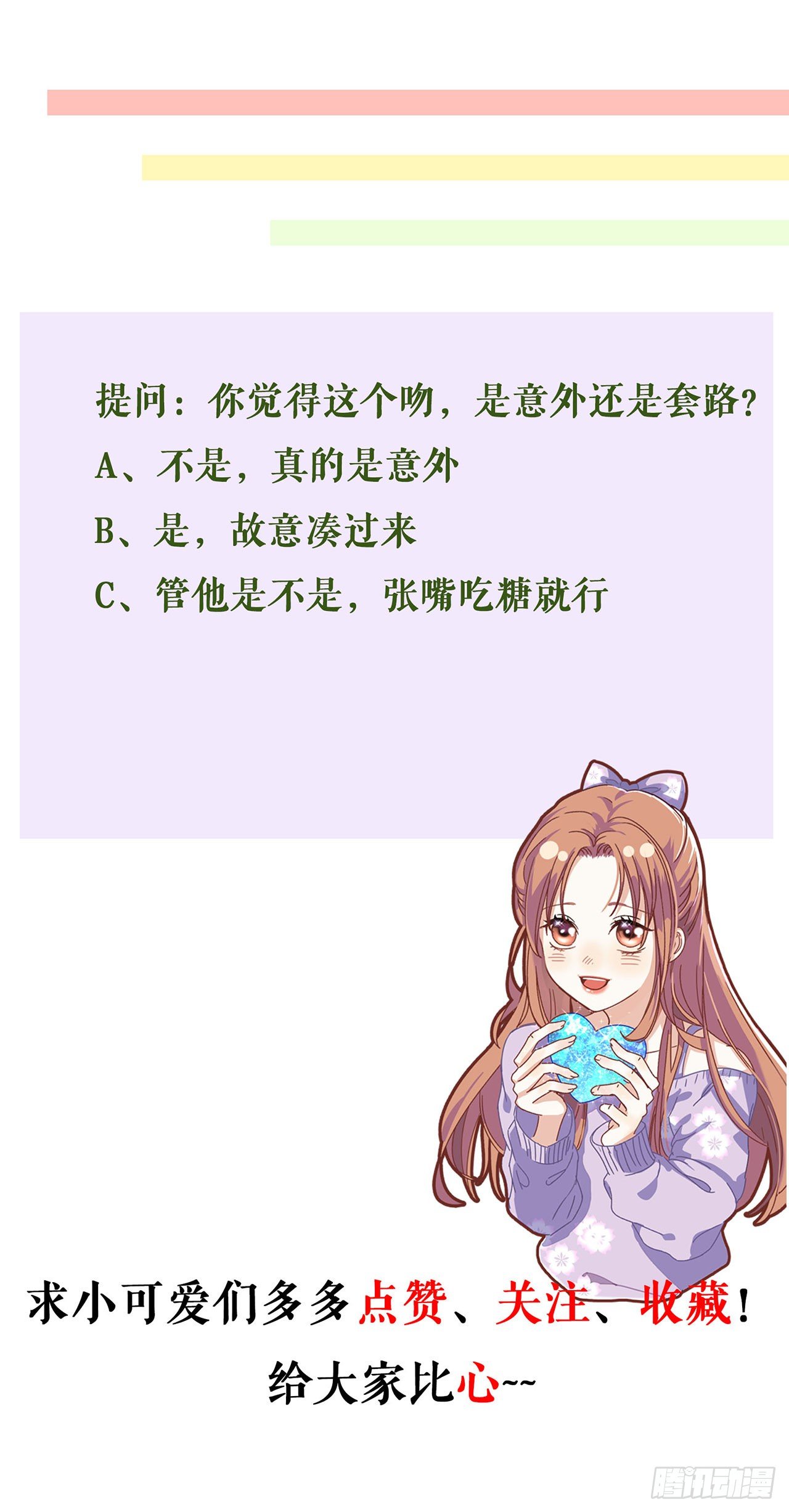 萤火虫之吻 第 29 页