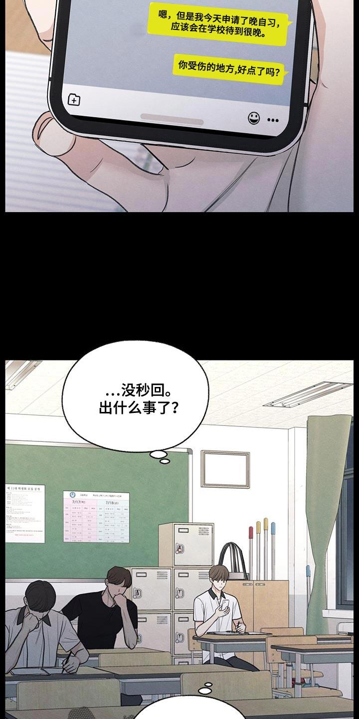 第81话 【第二季】流血 第 14 页