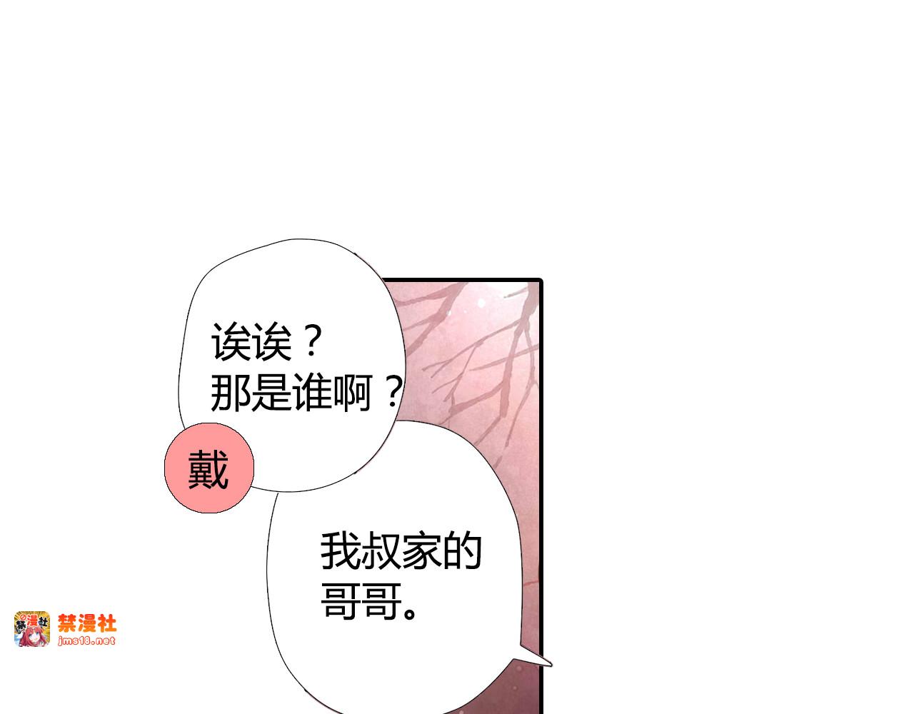 第38话 这样的旅行也不错（上） 第 45 页