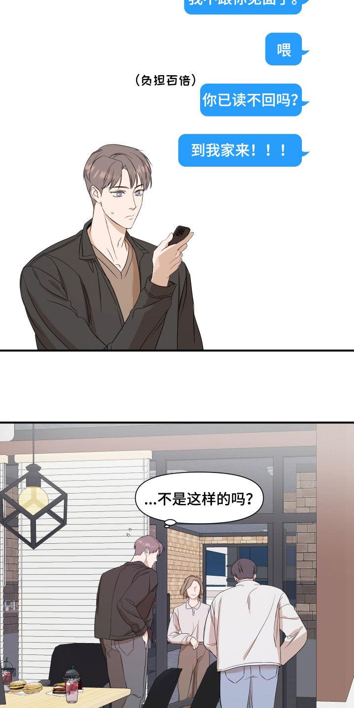 第61话 不要给他负担 第 13 页
