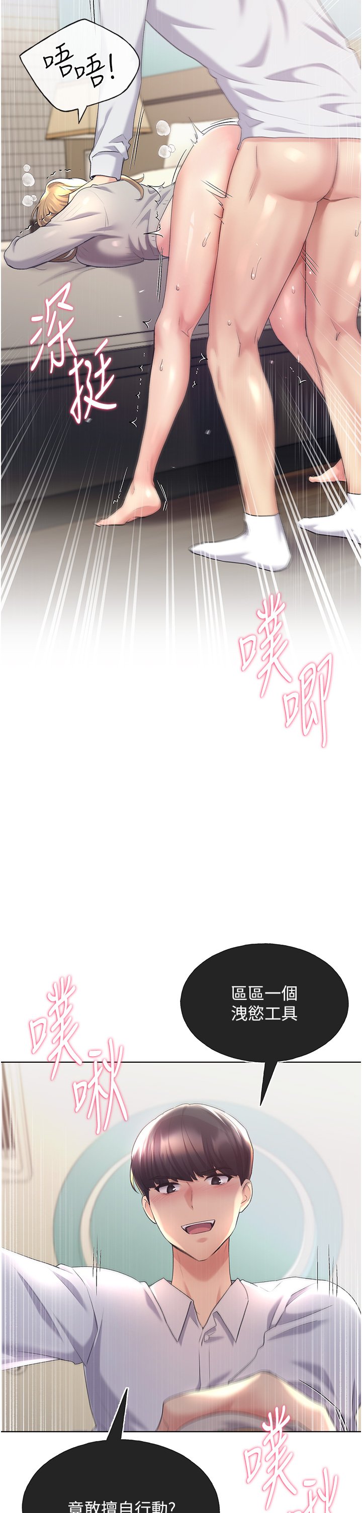 第6话 - 我的洩欲工具 第 29 页