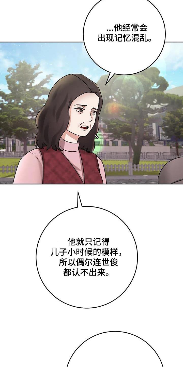 第32话 记忆混乱 第 27 页
