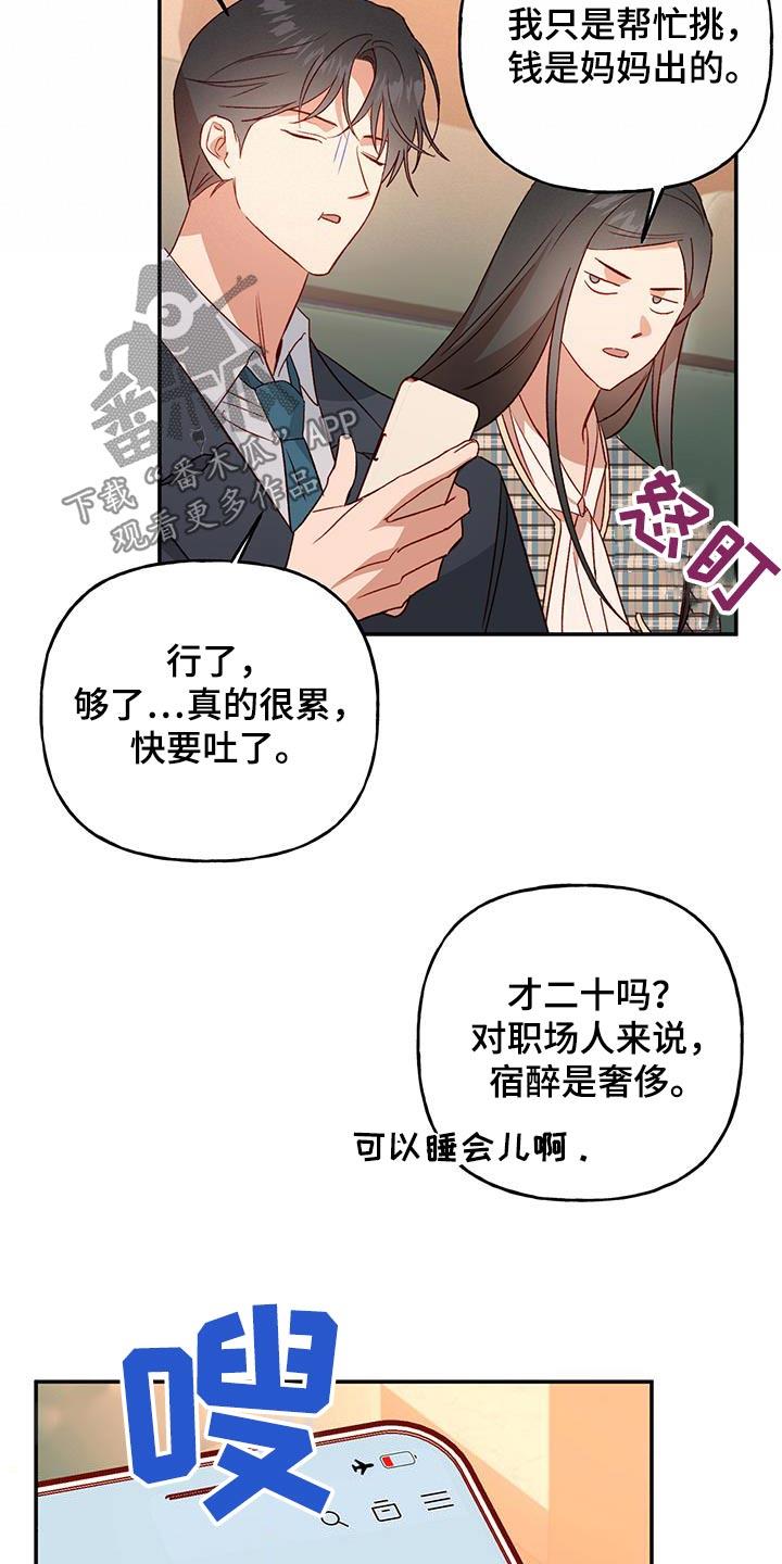第91话 【第二季】是谁 第 13 页