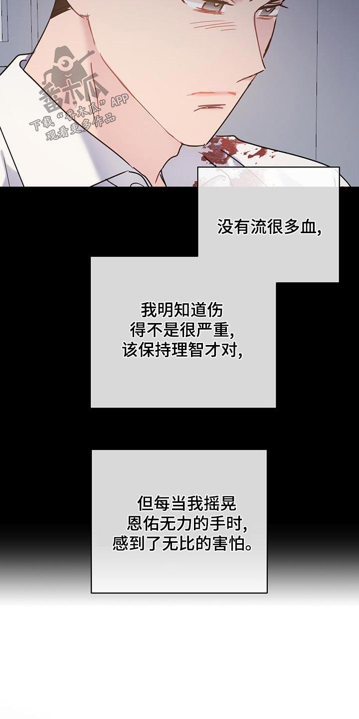 第50话 全都我的错 第 3 页